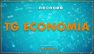 Tg Economia - 16/6/2026